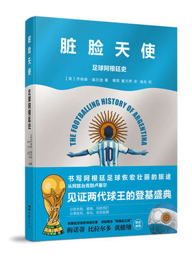 当当网 脏脸天使：足球阿根廷史正版书籍