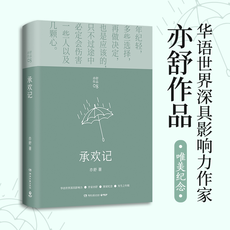 【当当网】承欢记 亦舒爱情长篇代表作 杨紫许凯主演同名电视剧原著小说正版 一个平凡女子遇上不平凡的境遇 在得与失之间学会选择 书籍/杂志/报纸 其它小说 原图主图