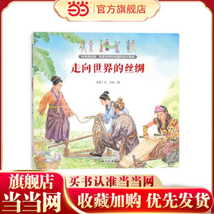 科学真有趣?改变世界的中国传统大发明:走向世界的丝绸