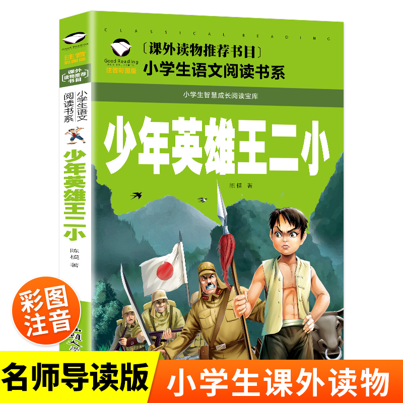 小学生语文课外阅读名著当当网