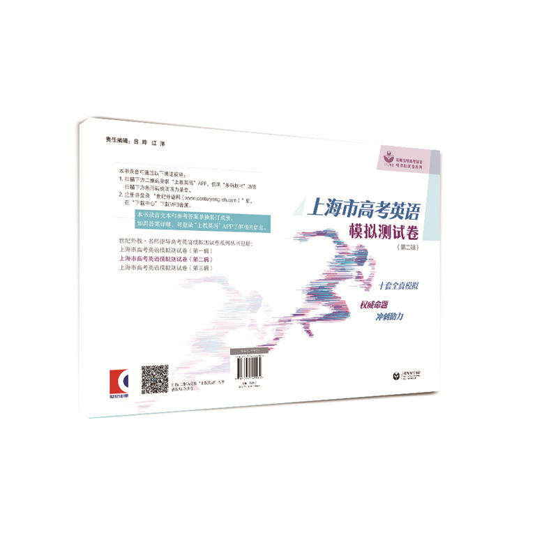 上海市高考英语模拟测试卷（第二辑）