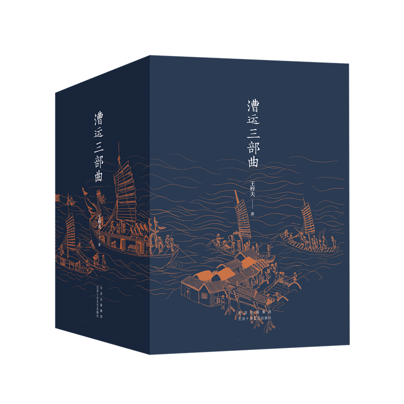 【当当网 正版书籍】漕运三部曲