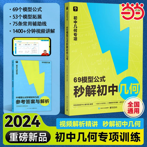 69模型公式秒解初中几何