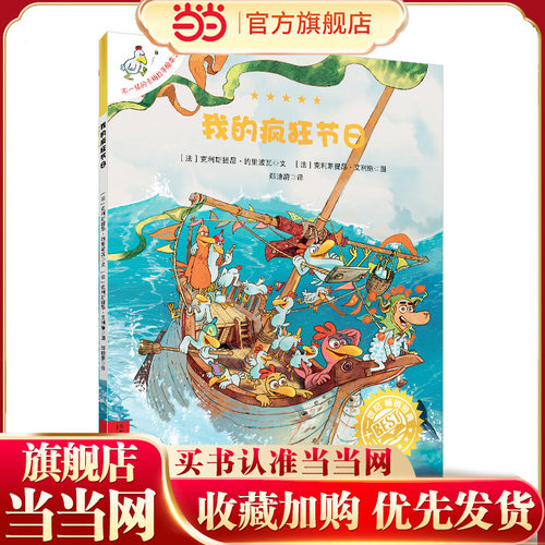 不一样的卡梅拉手绘本21 我的疯狂节日