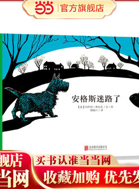 安格斯迷路了