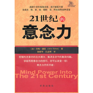 当当网 21世纪的意念力 基欧 中国盲文出版社 正版书籍