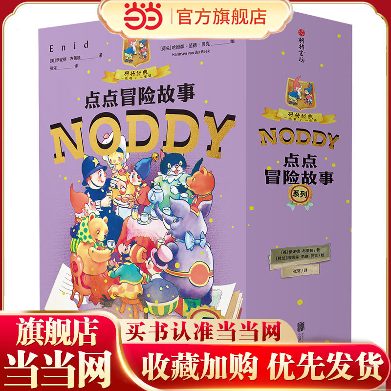 点点冒险故事系列(全7册，J.K.罗琳传记中自幼阅读的桥梁书，帮孩子适应新环境，建立良好人际关系)(将将经典：一本书，一生读)