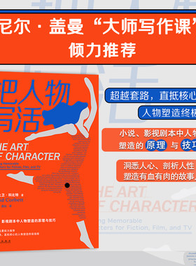 当当网 把人物写活：作家、影视工作者、内容创作者的参考书 大卫·科比特 九州出版社 后浪正版书籍