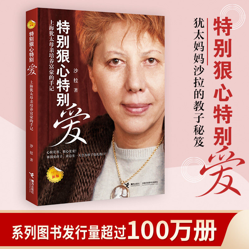 当当网 特别狠心特别爱（新） 正版书籍