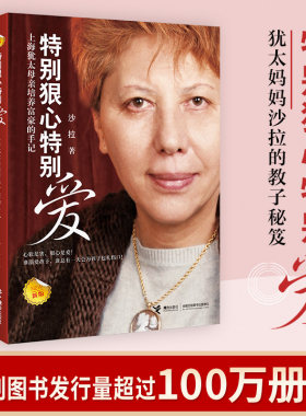 当当网 特别狠心特别爱（新） 正版书籍
