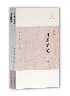 当当网 容斋随笔(全二册)(历代笔记小说大观) [宋]洪迈 著,穆公 校点 古籍其他古籍整理 上海古籍出版社 正版书籍