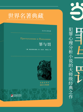 【当当网 正版书籍】罪与罚傲慢与偏见小王子红与黑羊脂球柳林风声童年等文学作品 经典新读 经典世界名著外国文学原著畅销书籍