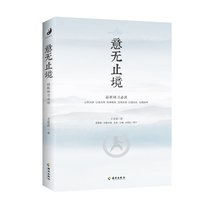 意无止境：武林宗师王芗斋拳道汇宗站桩修习次第使用感如何?