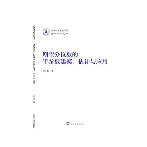 期望分位数的半参数建模、估计与应用