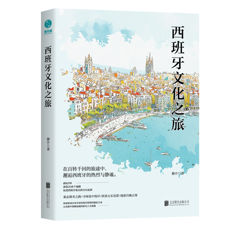 西班牙文化之旅：纵览西班牙南北的文化巡游，探寻欧洲古老文明与现代思想融会之地