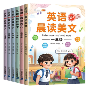 当当斗半匠英语晨读美文337晨读法小学生1-6年级读出好英语启蒙口语练习作文课外阅读每日一读晨诵晚读一年级二年级三四五六背单词