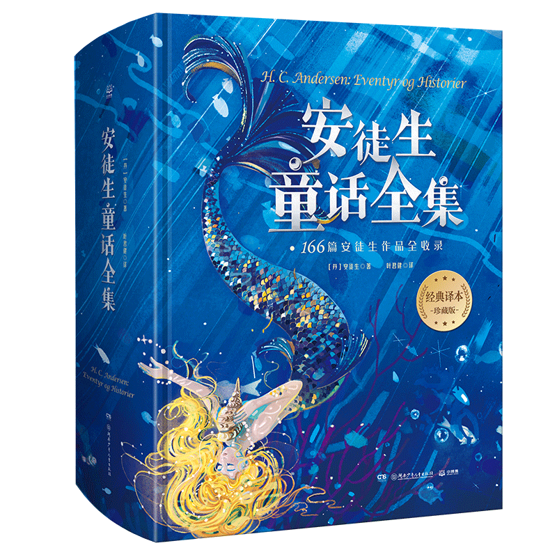 安徒生童话全集【精装典藏】怎么看?