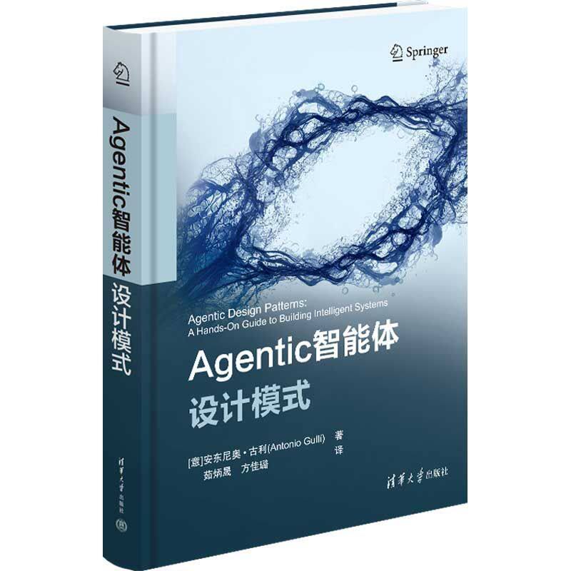【当当网】Agentic智能体设计模式 谷歌AI工程总监亲授 21个可复用设计模式 从Agent原型走向生产级系统 计算机网络人工智能正版书