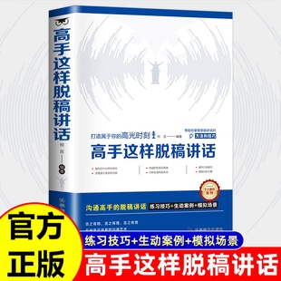 高手这样脱稿讲话