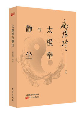 太极拳与静坐