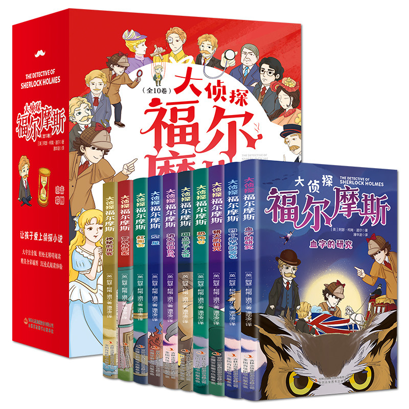 大侦探福尔摩斯（全十册 彩图注音版）【6-11岁】漫画版插图【侦探小说】故事惊险刺激，提升孩子的逻辑思维能力