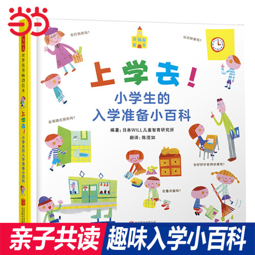 【老师推荐】上学去入学小百科
