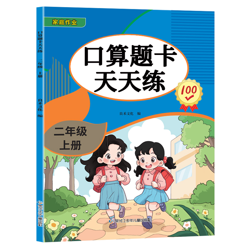 二年级上册口算题卡同步教材