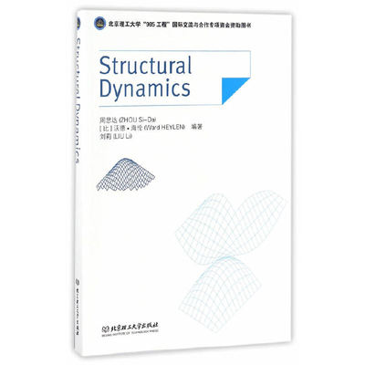 Structural Dynamics（结构动力学）