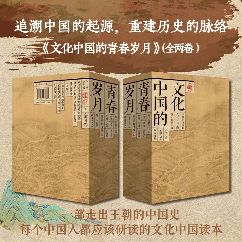 文化中国的青春岁月（上下卷）《文化的江山》《走进宋画》作者  刘刚 李