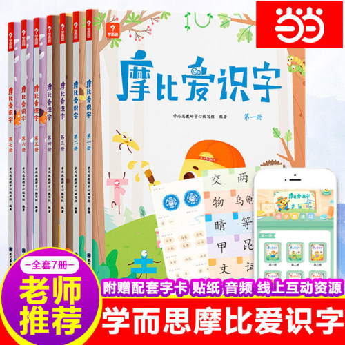 当当网正版学而思摩比爱识字