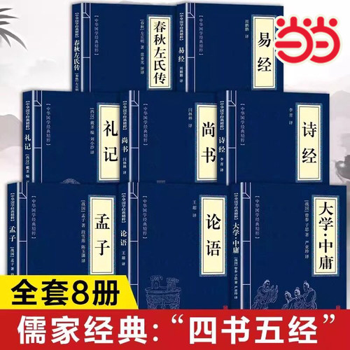 四书五经原著正版大学中庸