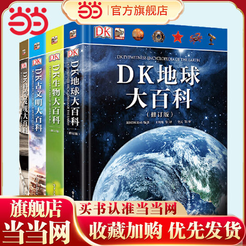 当当网DK百科全书精选套装