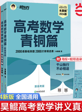 新东方朱昊鲲高考数学讲义真题