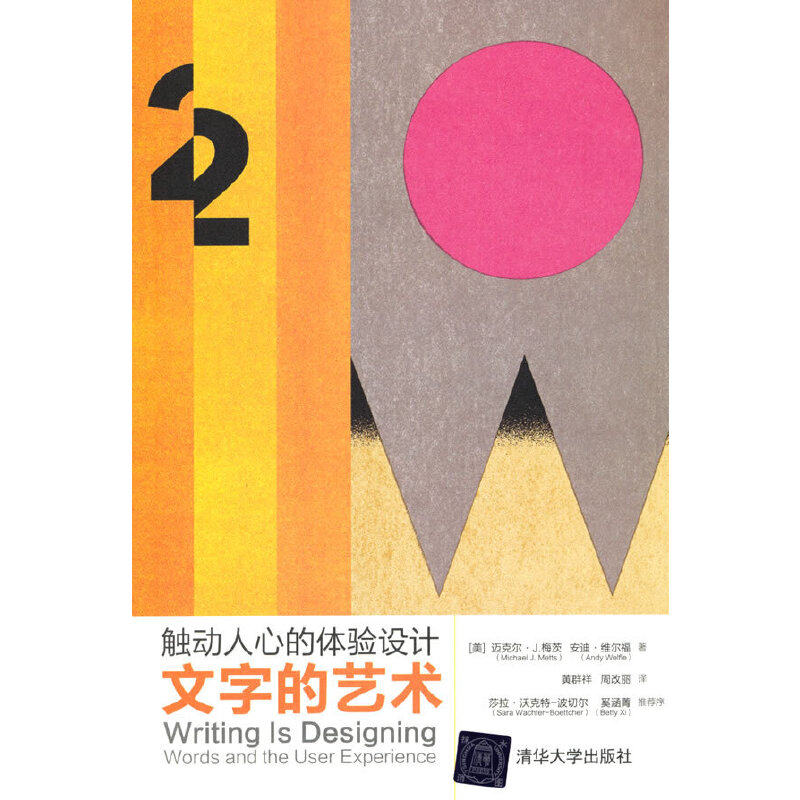 触动人心的体验设计:文字的艺术