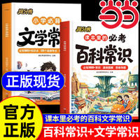 2026新版小学必背文学常识百科