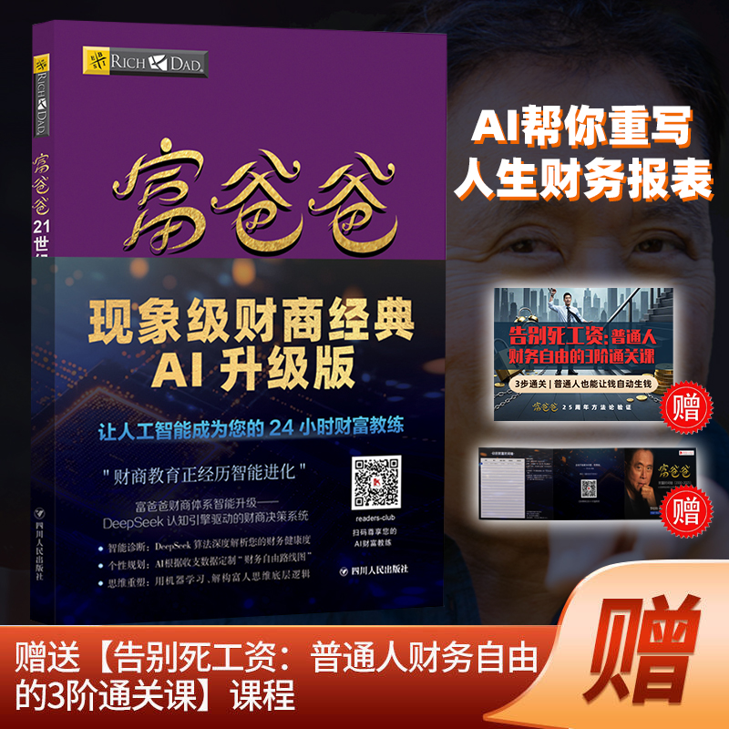 【当当网 正版书籍】富爸爸21世纪的生意 21世纪适合普通人的致富模式网络营销