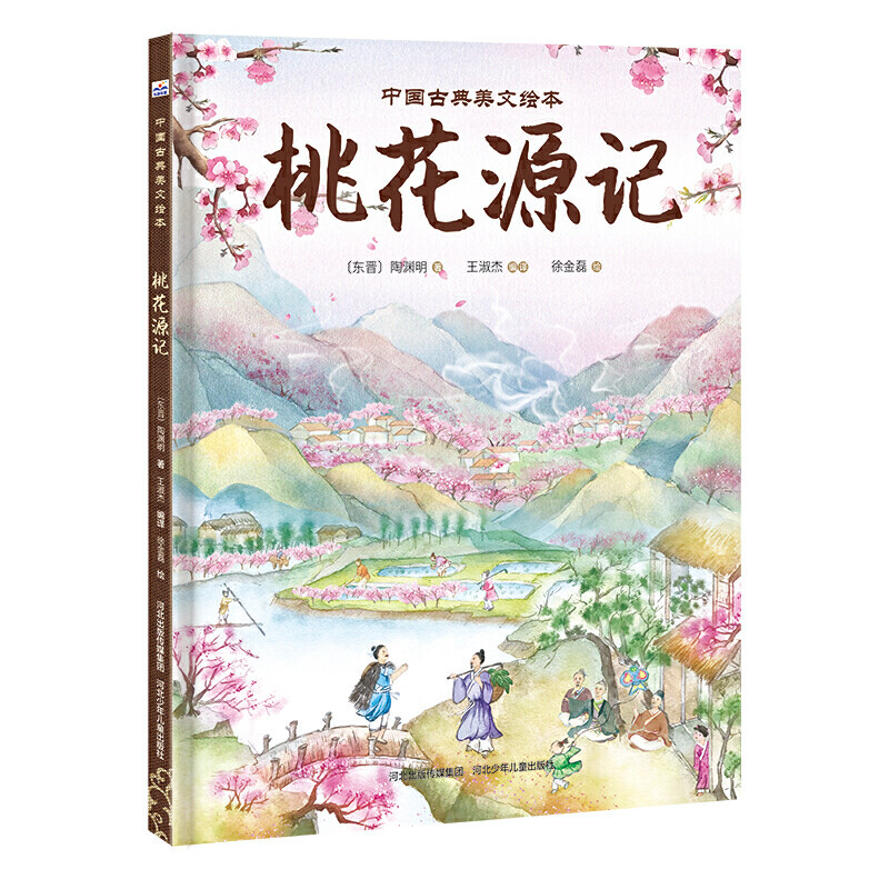 中国古典美文绘本2—桃花源记使用感如何?