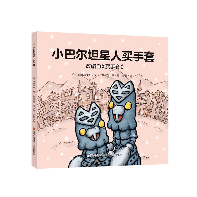 奥特曼绘本·小巴尔坦星人买手套（萌翻天的奥特曼与小怪兽们，不只是孩子心中的英雄，更是孩子成长道路上的同伴） 预计发货12.14