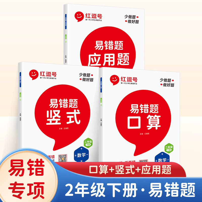 2022新版易错题二年级下册数学口算题卡天天练竖式应用计算题专项强化训练人教版同步练习册小学2下册课堂笔记思维训练奥数举一反怎么样,好用不?