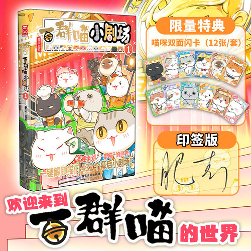 当当 特典版【赠喵咪双面闪卡12张】如果历史是一群喵小剧场1第一卷 肥志 历史喵漫画书 小学生漫画儿童阅读历史故事书 正版书籍