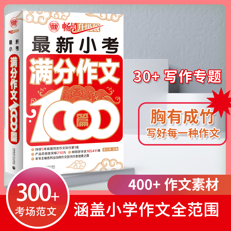 满分作文1000篇小学获奖作文精选