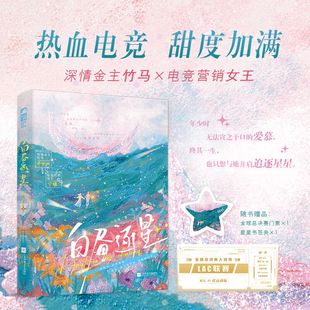 白晝逐星