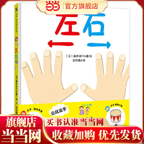 左右1-2-3岁幼儿宝宝早教益智绘本0到3岁幼儿启蒙认知故事书精装硬壳教育互动书籍益智类边学边玩低龄阶段正版书籍