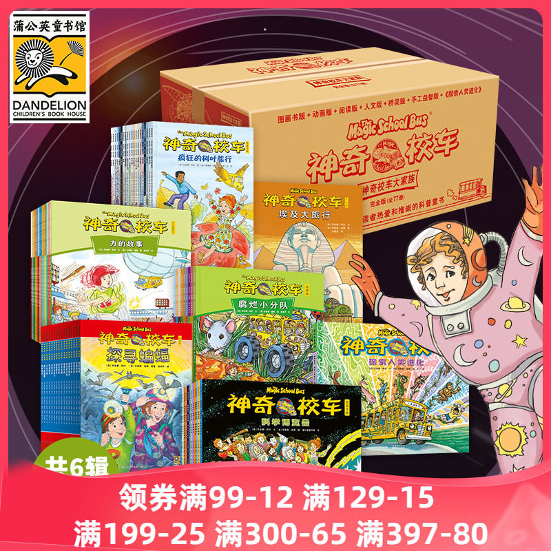 当当网正版童书 神奇校车全套图画书版全12册神奇的校车非注音版绘本百科 小学生课外阅读书籍一年级二年级三四五六年级分级桥梁书使用感如何?