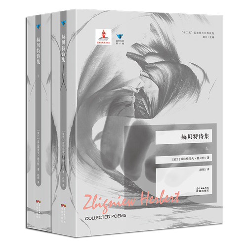 当当网 赫贝特诗集  兹比格涅夫.赫贝特 Zbigniew Herbert 花城出版社 正版书籍
