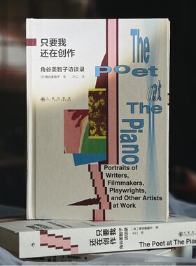 只要我还在创作 角谷美智子访谈录 6位文学 电影 表演领域创作大咖的心 预计发货02.14