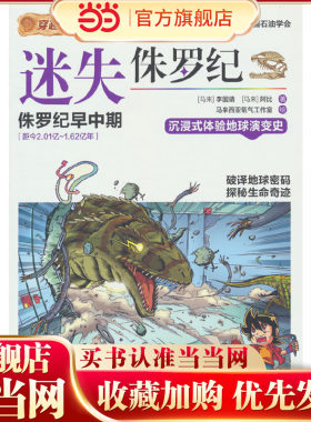 迷失侏罗纪