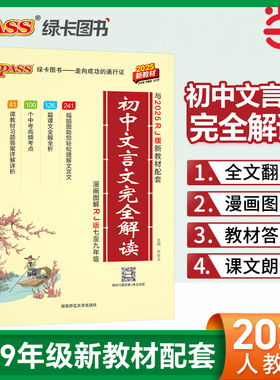 当当网 2026版初中文言文完全解读语文文言文全解一本通译注赏析必备古诗文7-9七年级8八九中考上下册初一二三教材辅导