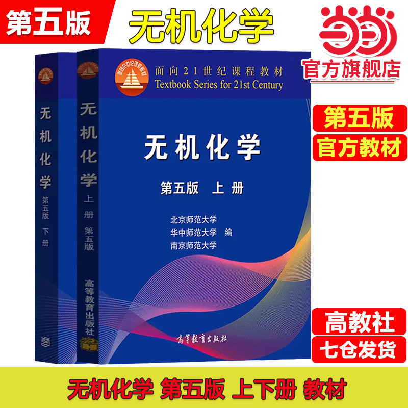 无机化学宋天佑第四版