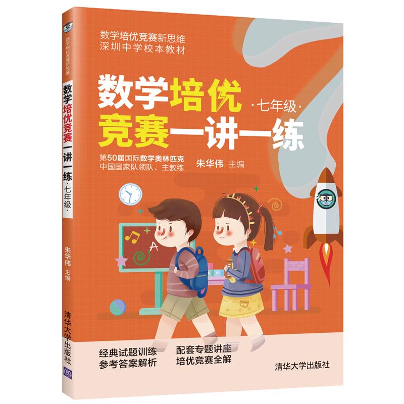 数学培优竞赛一讲一练（七年级）使用感如何?